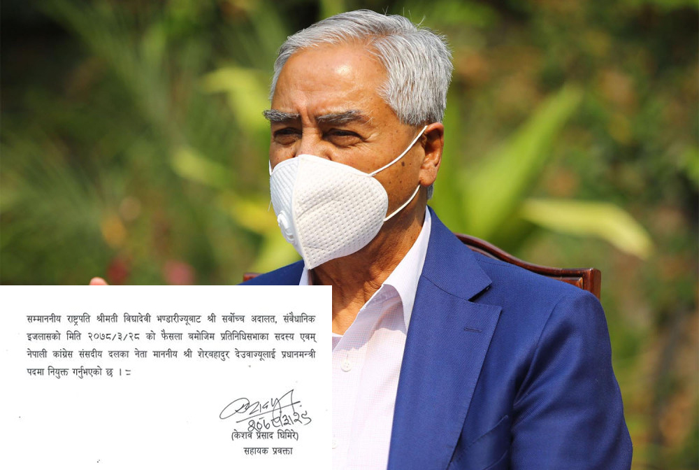 प्रधानमन्त्री देउवा संविधानको कुन धाराबाट नियुक्त भए ? छैन राष्ट्रपतिको विज्ञप्तीमा 